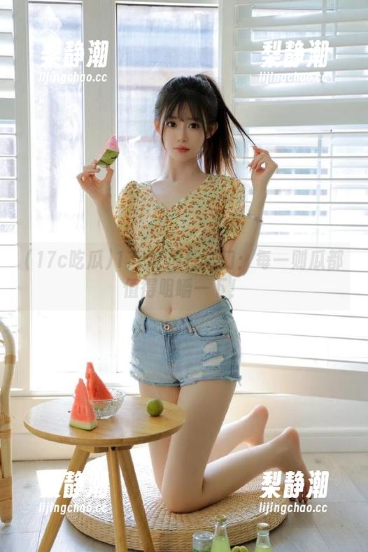 17c吃瓜 17c吃瓜传送门:每一则瓜都值得咀嚼一下!