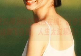 66吃瓜网在线：让你边吃瓜边放飞自我，人生太过现场！
