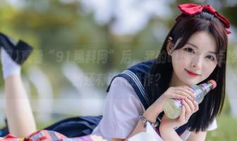 观看“91黑料网”后，我的眼珠子差点掉下来，竟然还有这种操作？