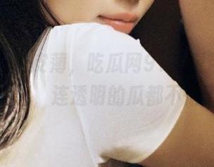 瓜皮薄，吃瓜网91免费带你一秒见世面，连透明的瓜都不怕了！