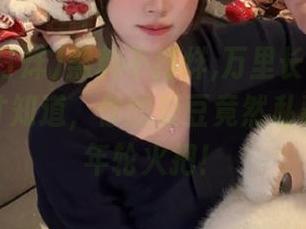 黑料不打烊,万里长征最新：登录后才知道，你的爱豆竟然私藏了这把年轮火把！