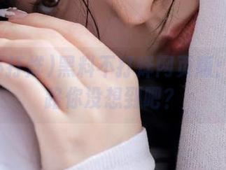 黑料不打烊网页版：这条线路你没想到吧？